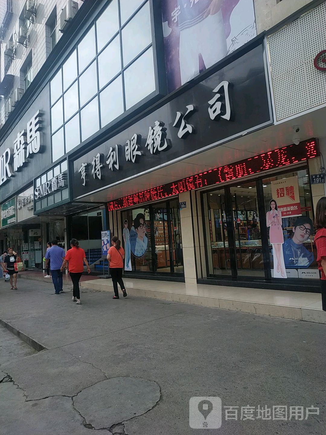 亨得利眼镜公司(胜蔺街店)