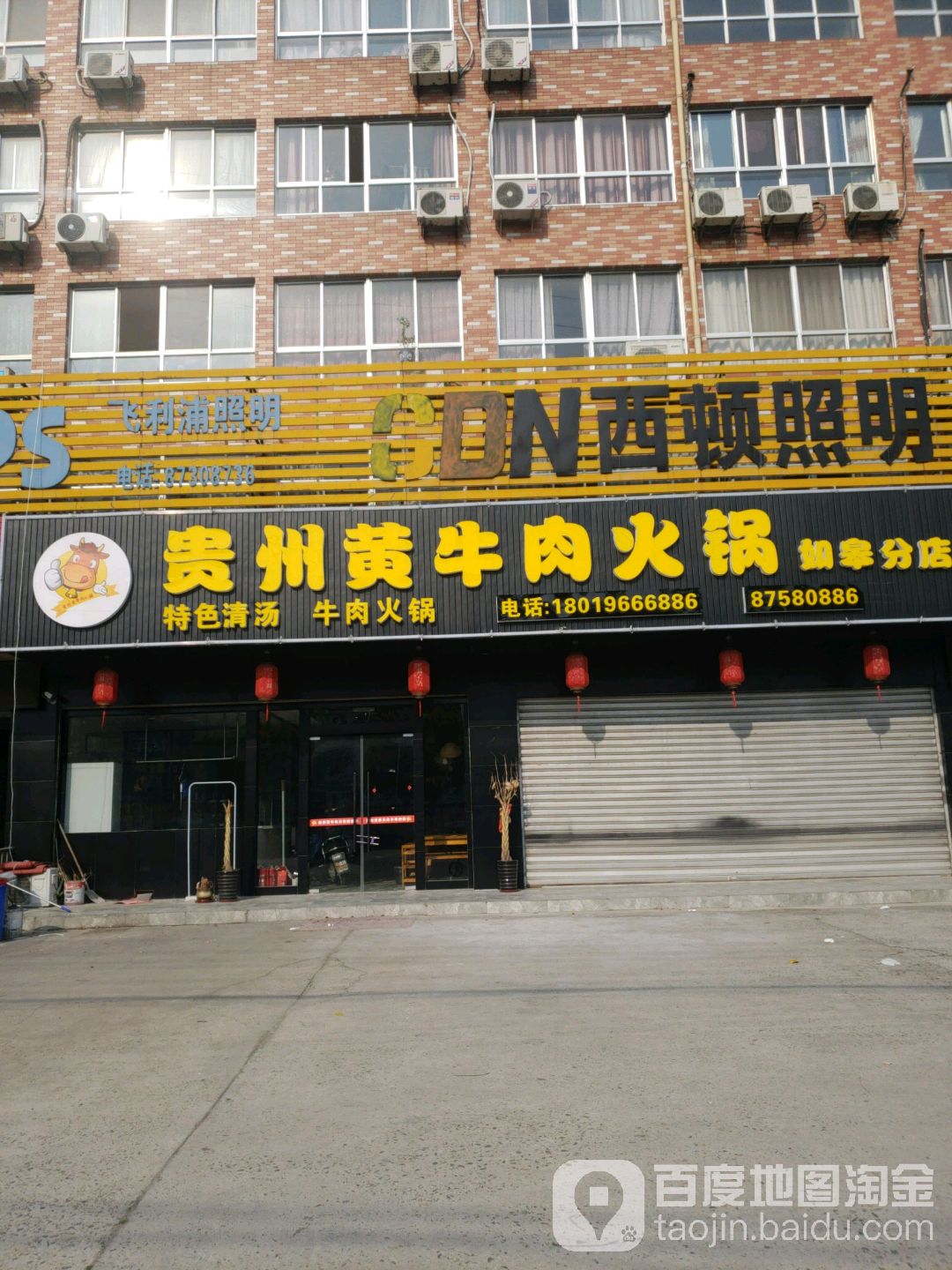 如皋市 >> 美食标签: 牛肉火锅 美食餐馆 中餐馆火锅店 贵州黄牛火锅