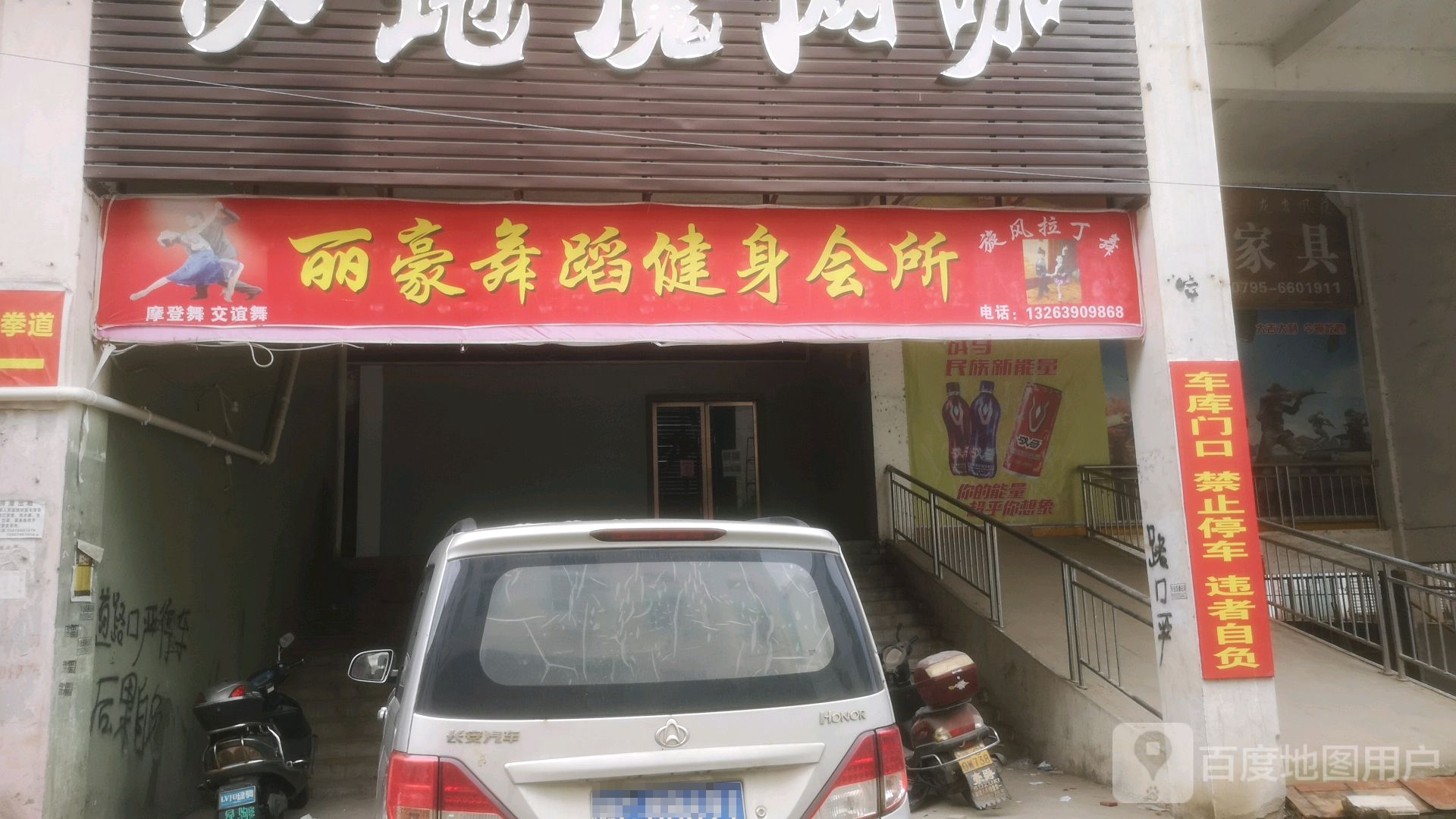 丽豪舞蹈健身会所