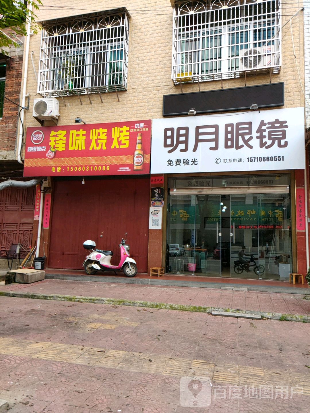 明月眼镜(龙仙路店)