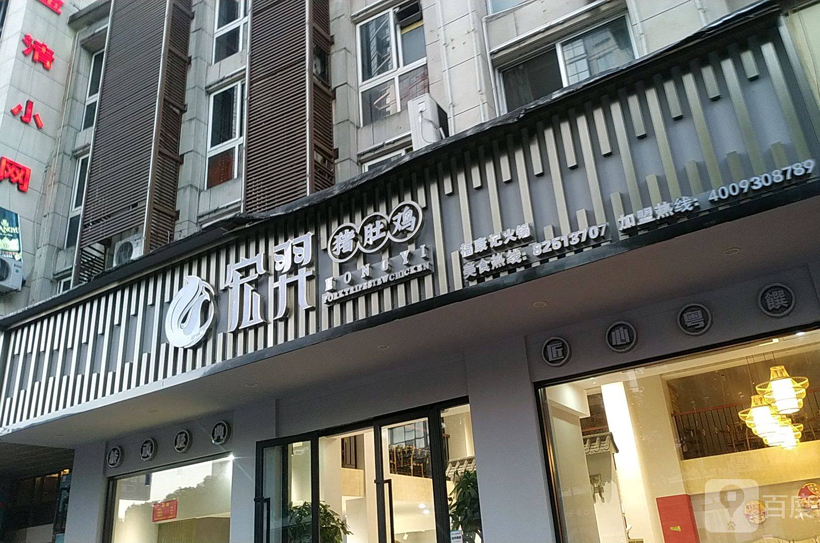 宏羿猪肚鸡(瓦煲饭)