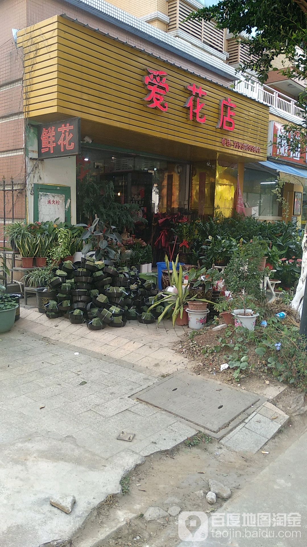 爱花店(东润华庭店)