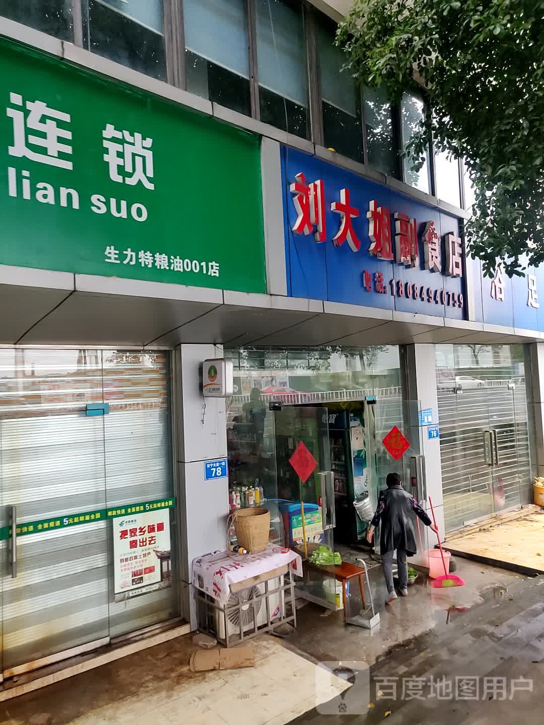 刘大姐副食烟
