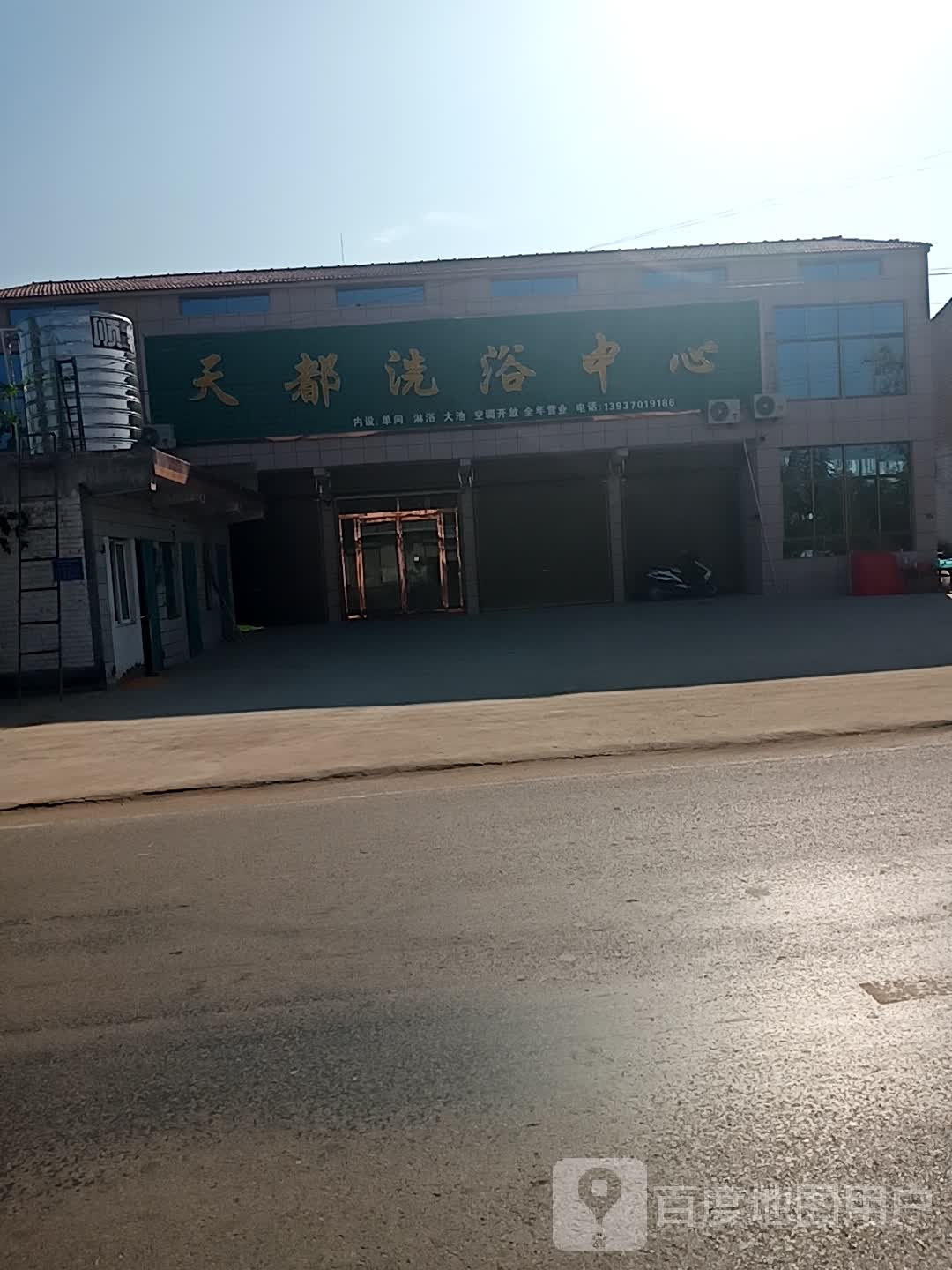 天都足浴中心