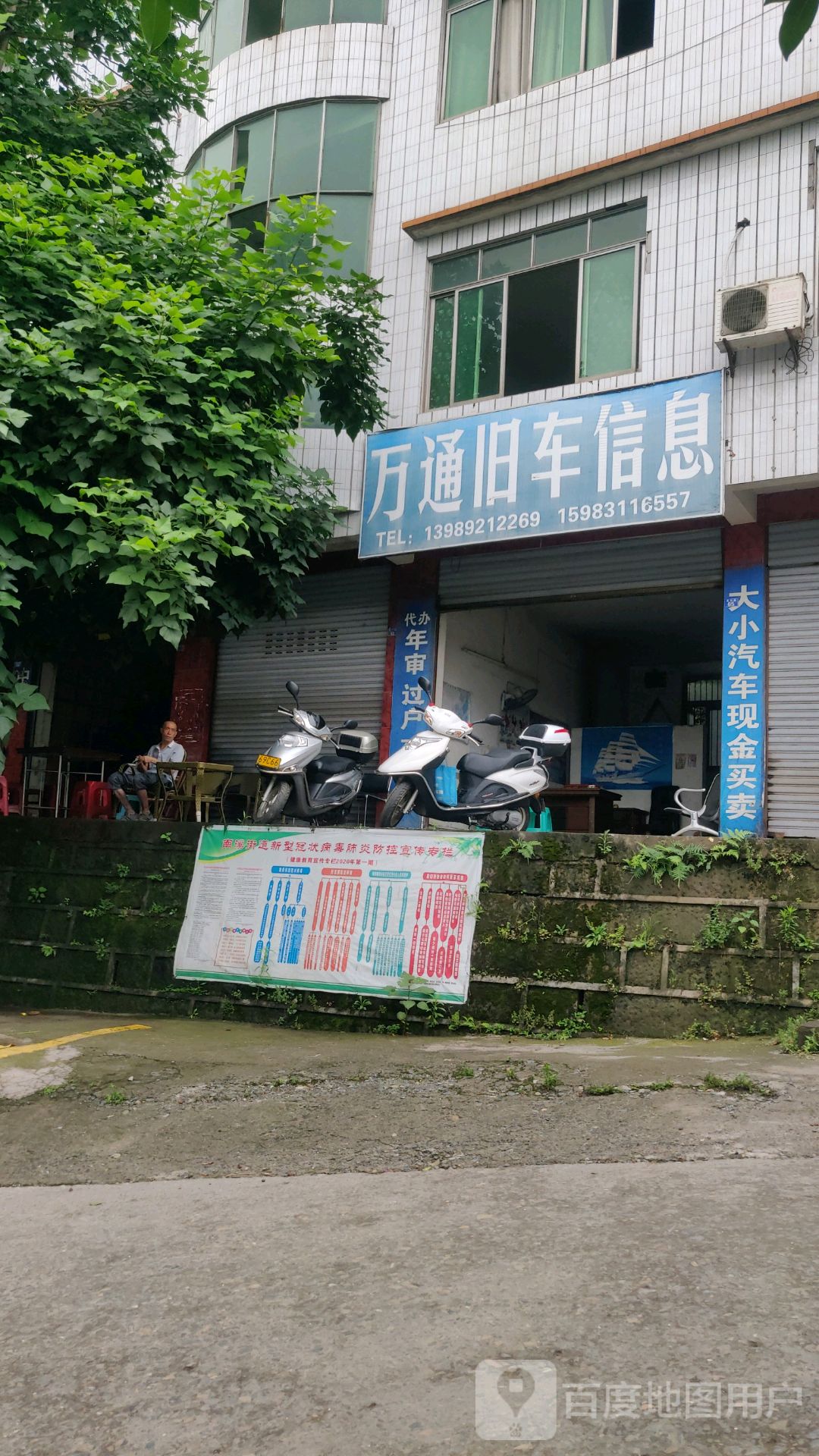 万通二手车