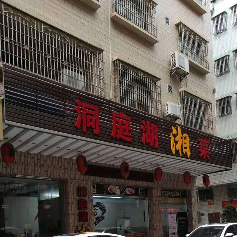 洞庭湘湘菜(江南店)