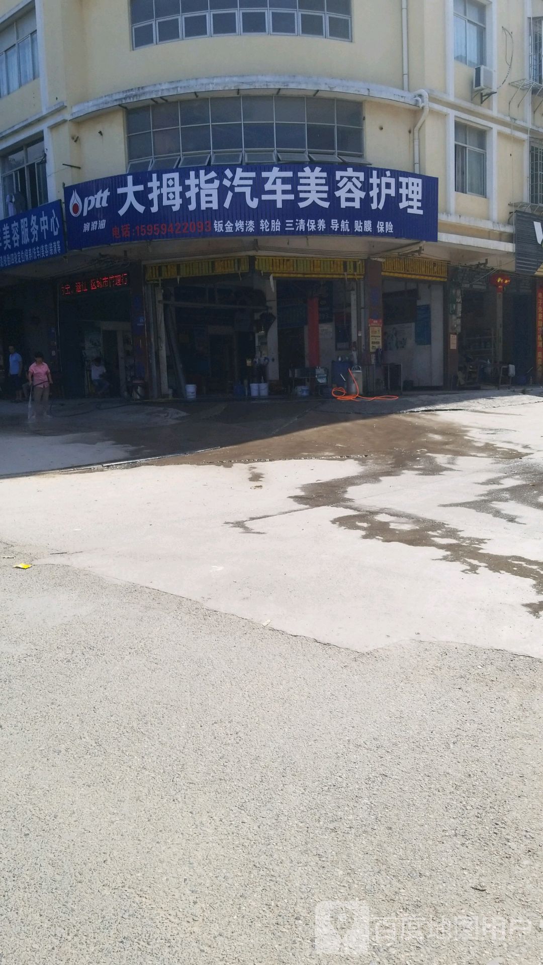 大拇指汽车美容养护中心(新涵店)