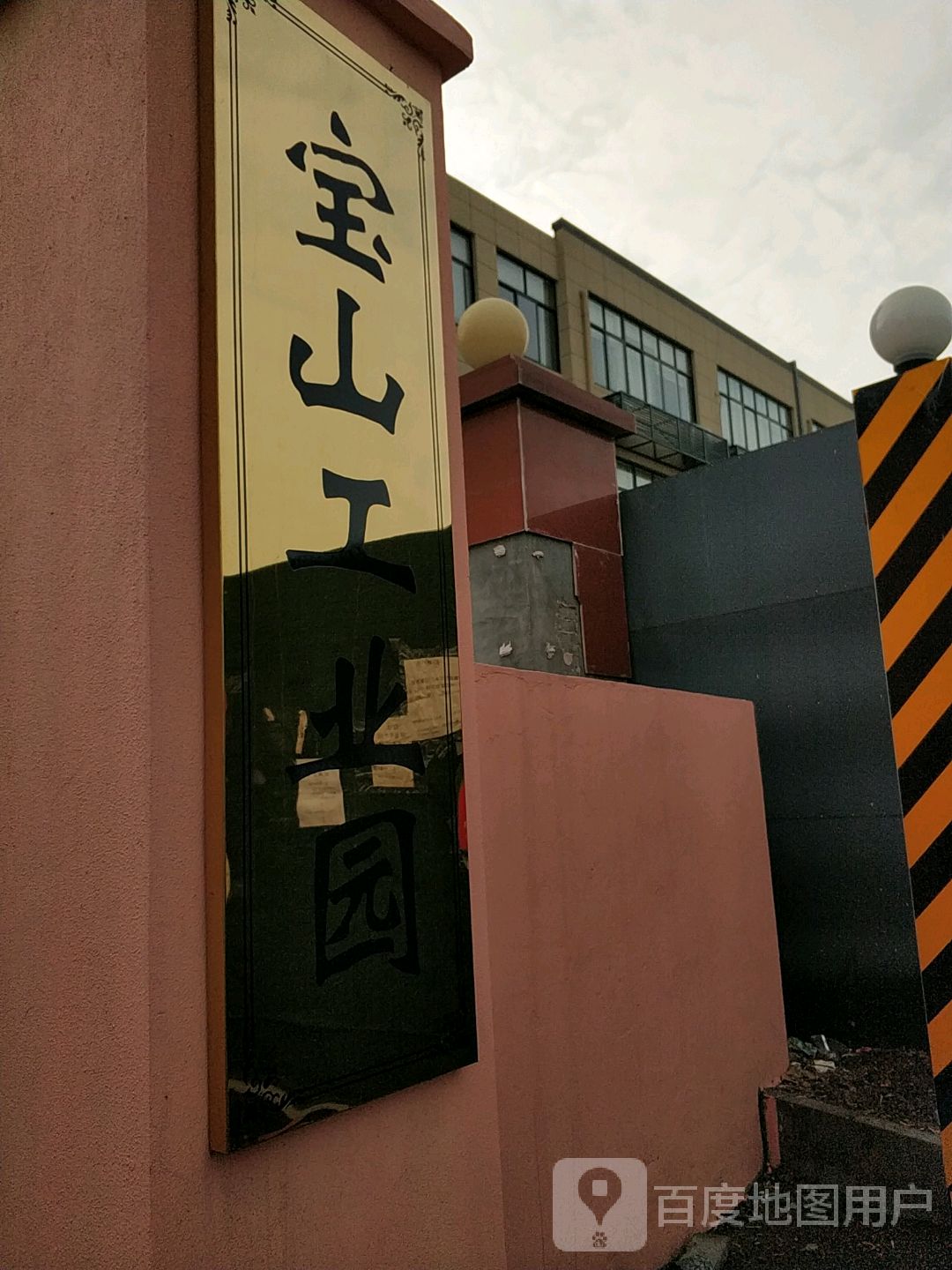 柯桥区宝山工业园