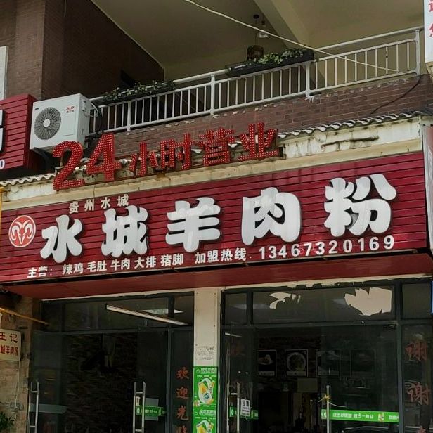 贵州水城牛肉粉(好吃街店)