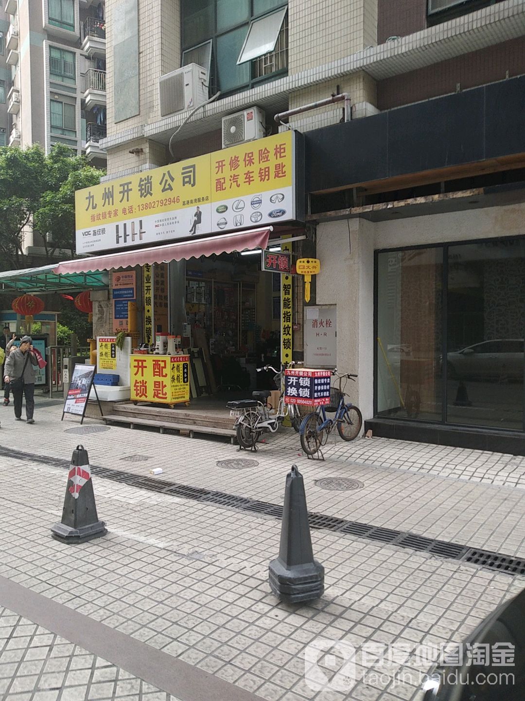 九州锁城(荔港南湾店)