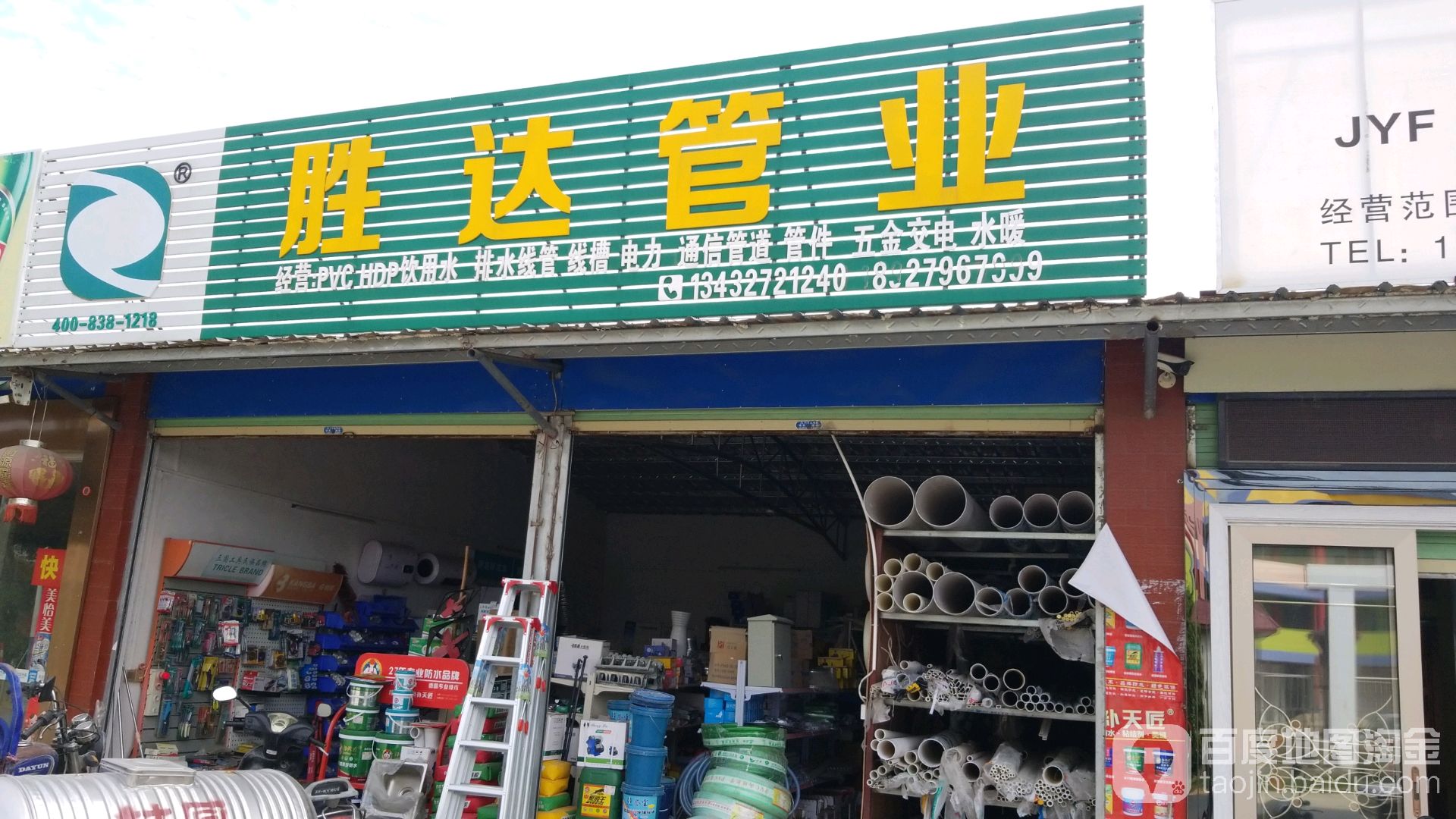 胜达管业(X127店)