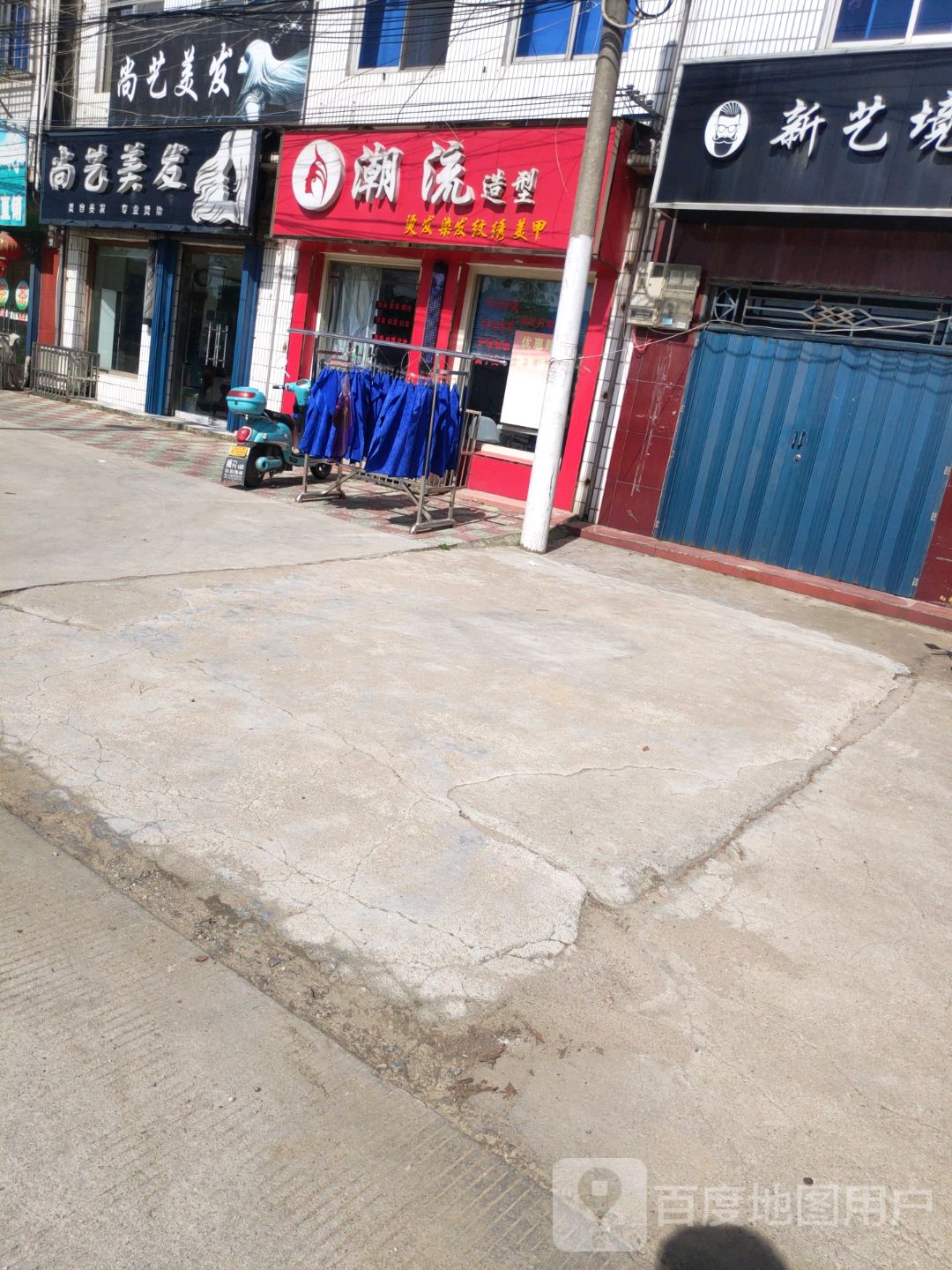 潮流造型(土桥店)