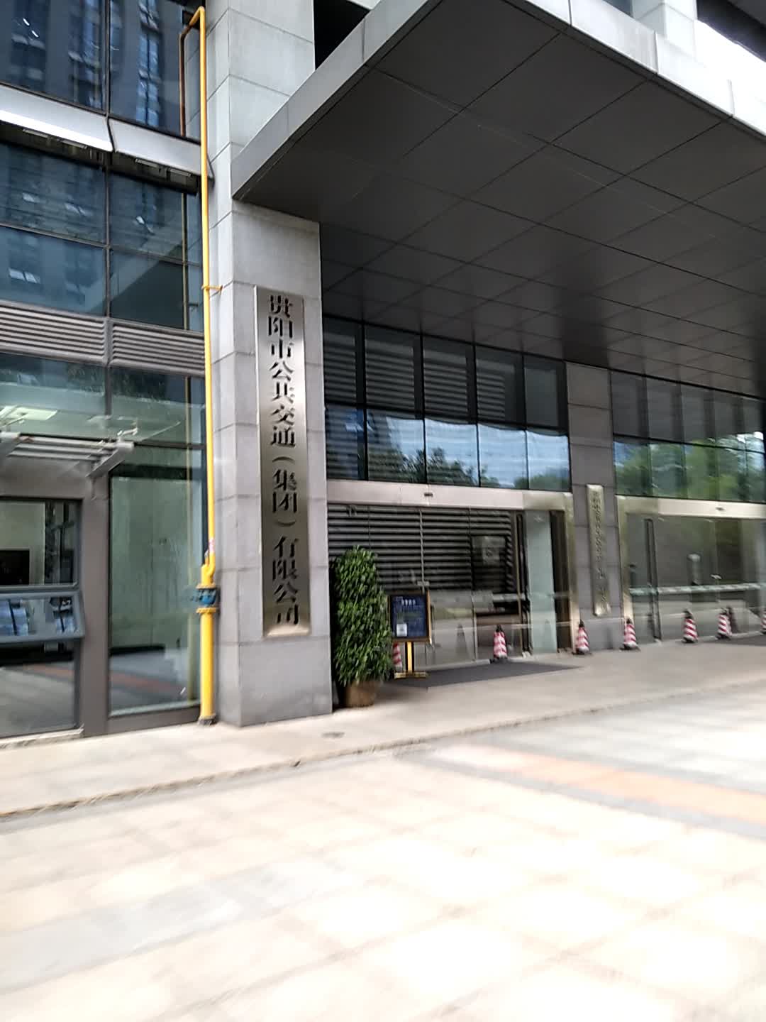 贵阳市公共交通有限公司