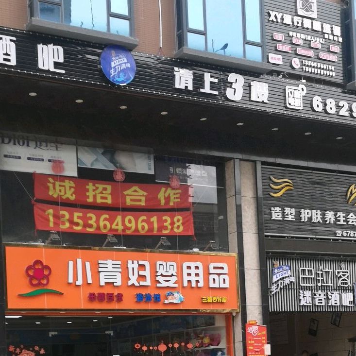 迷音酒吧