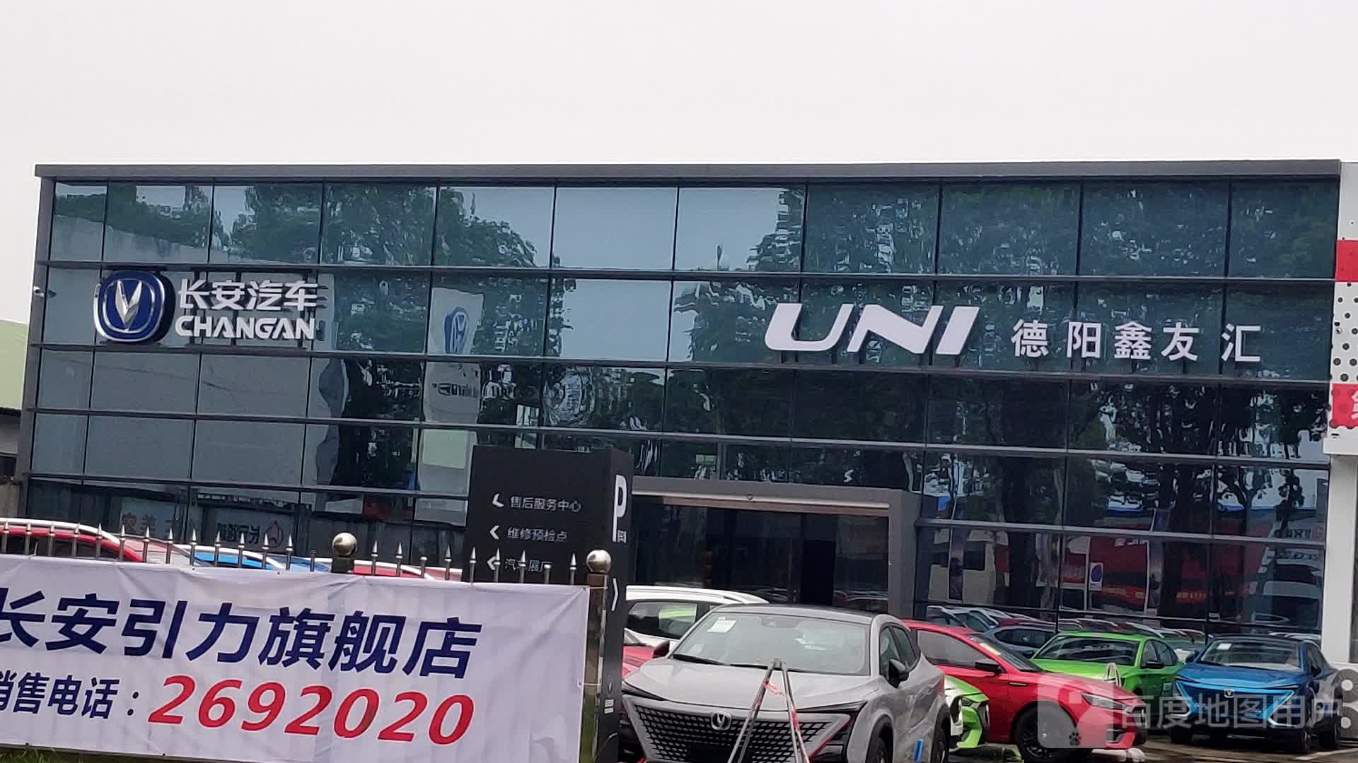 长安启源(德阳鑫友汇旗舰店)