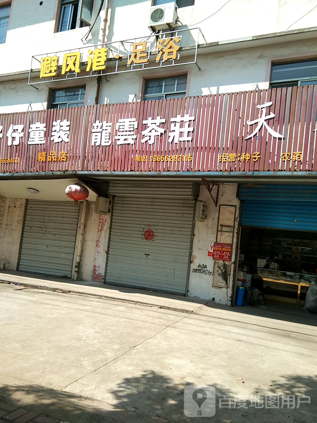 避风港足浴