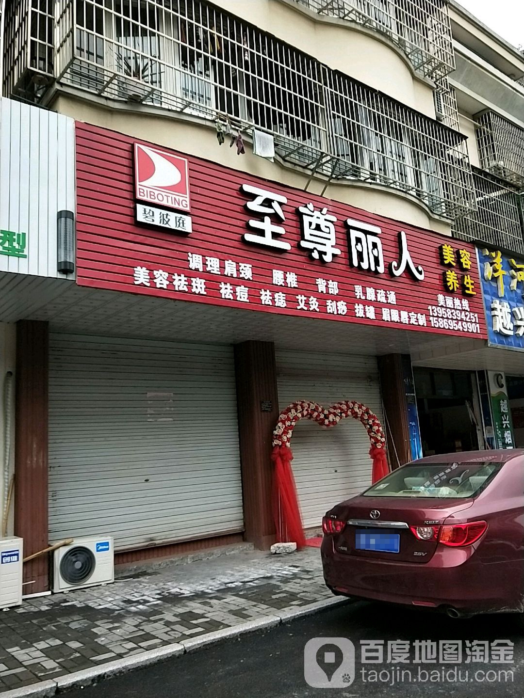 至尊丽人美容养生(越东路店)