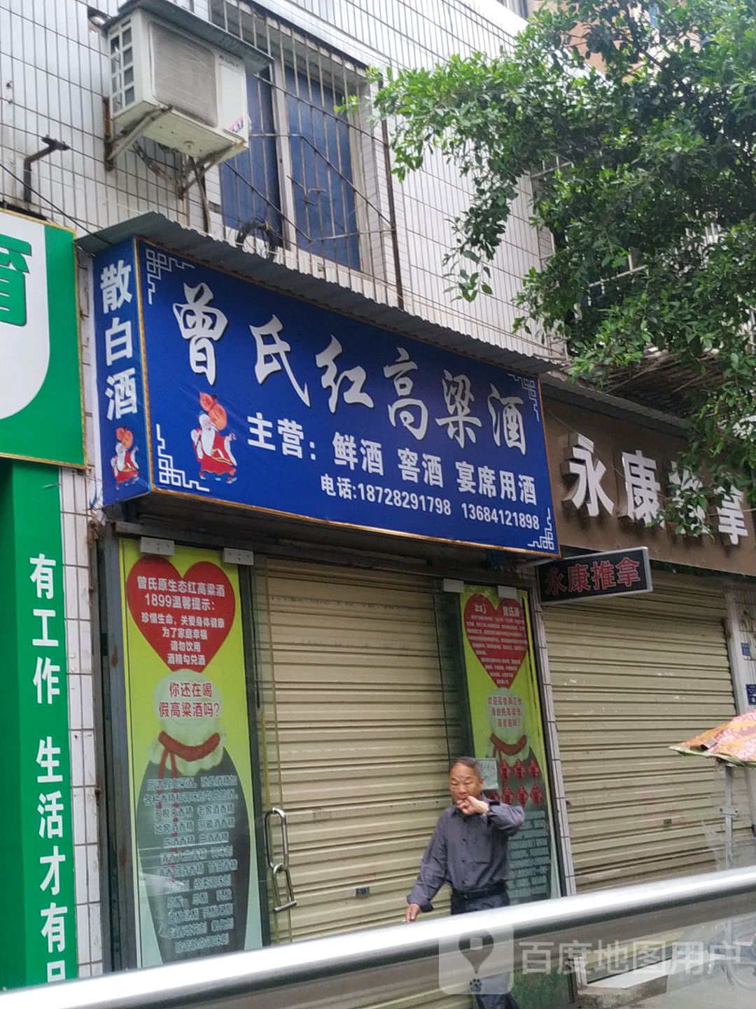 曾氏原生态红高粱酒