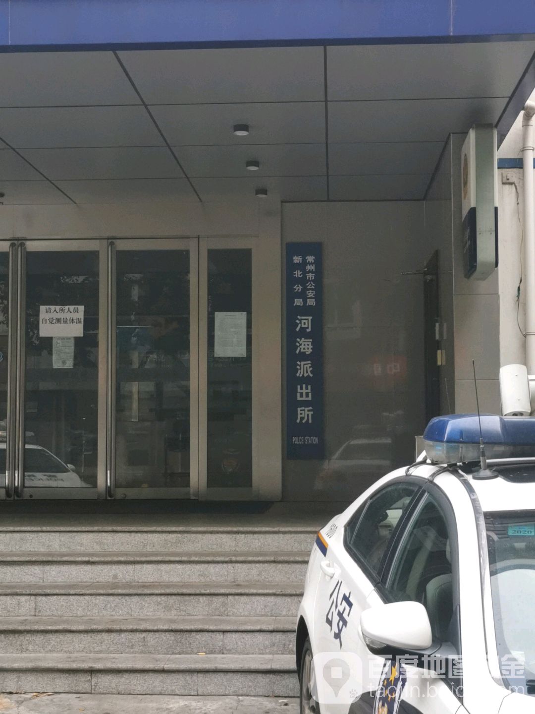 新北分局河海派出所