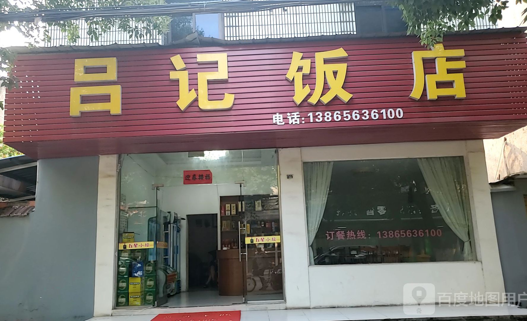 吕记返点