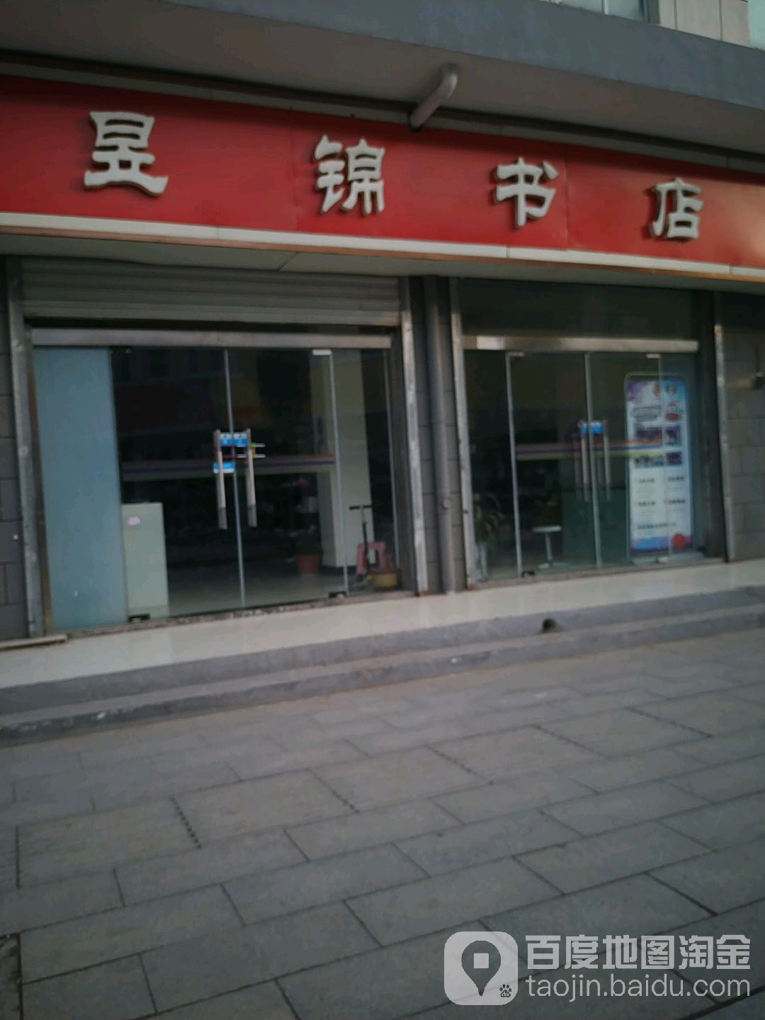 昱锦书点