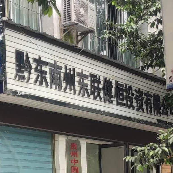 东东靠肉