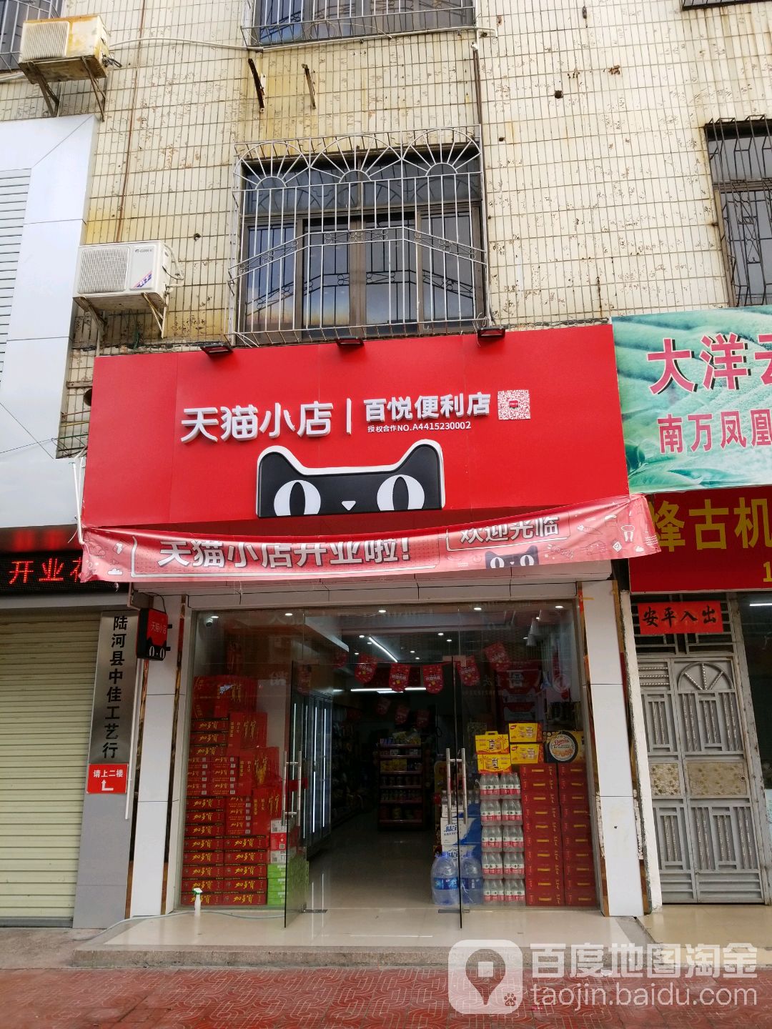 百悦遍历店