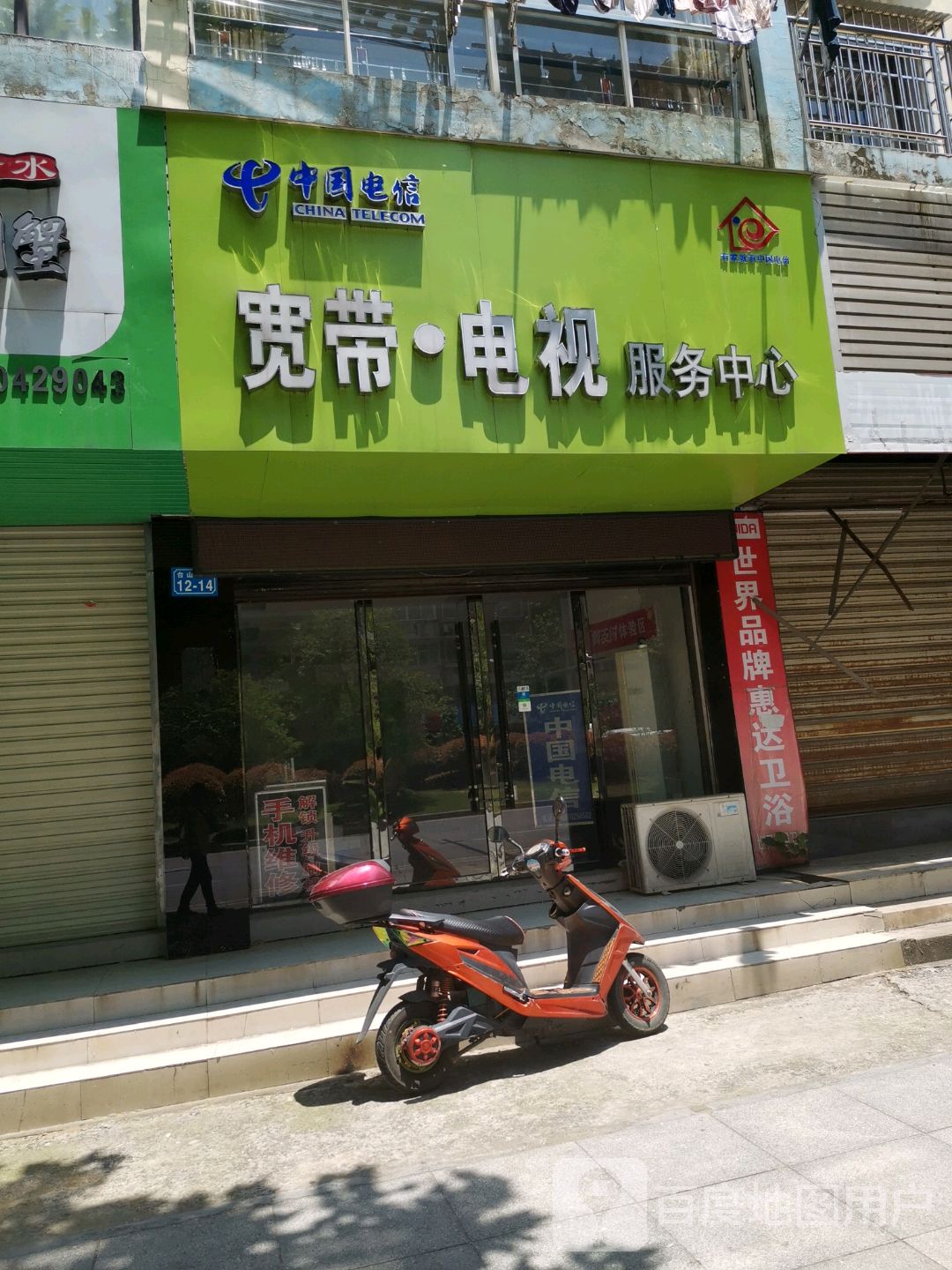 中国电信宽带·电视服务中心