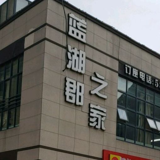 蓝湖郡东麻辣烫(蓝湖郡店)