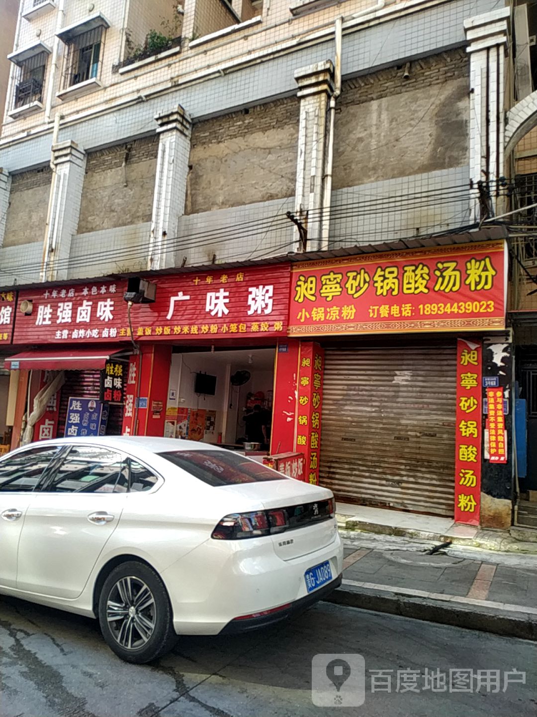 昶寧砂锅酸菜粉