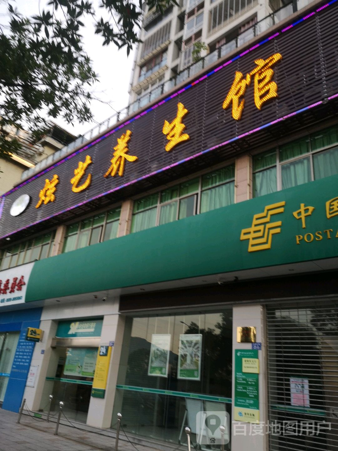 炫艺养生馆·足疗·推拿·养生(嘉园山点水店)环境