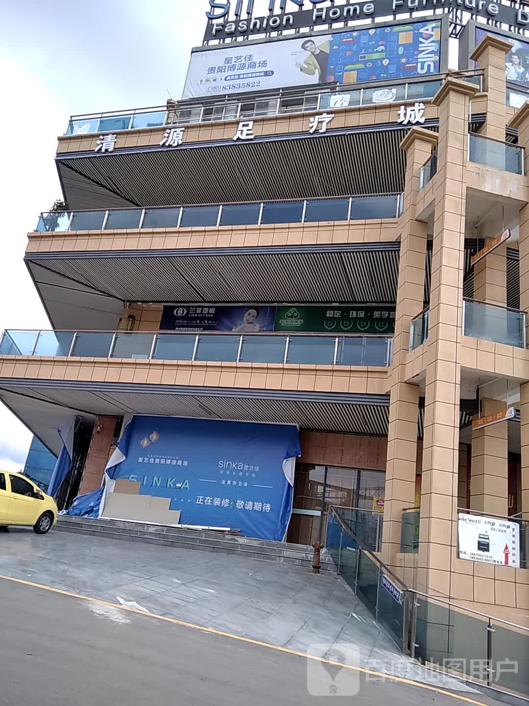 清源足疗城