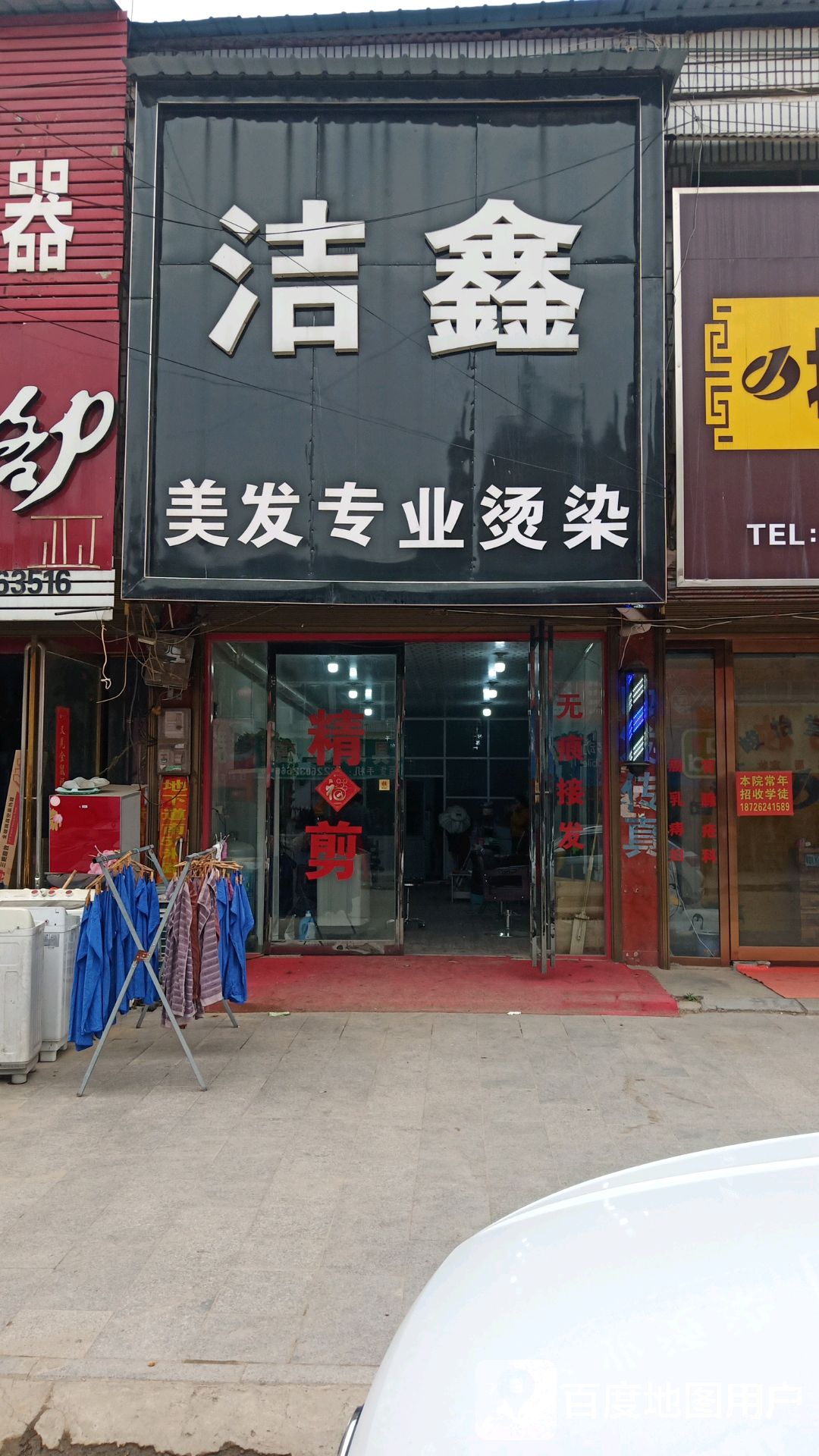 美介专业烫染