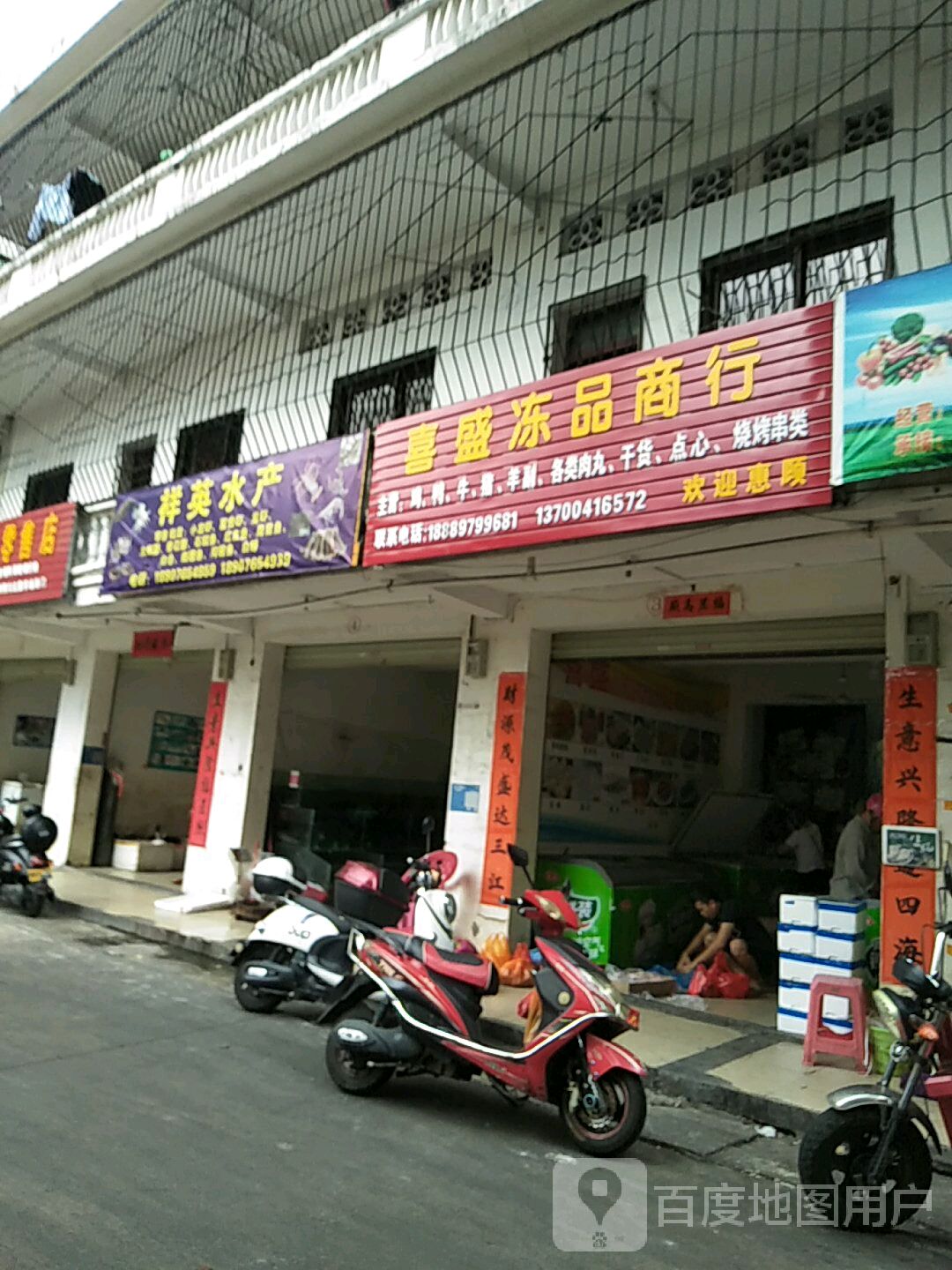 祥英水产海鲜批发