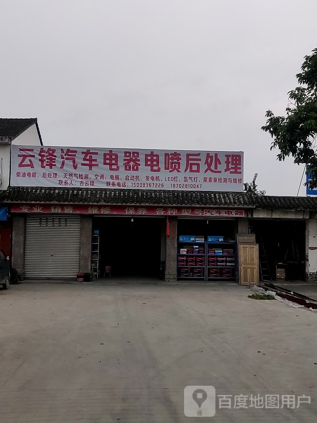 云锋汽车电器