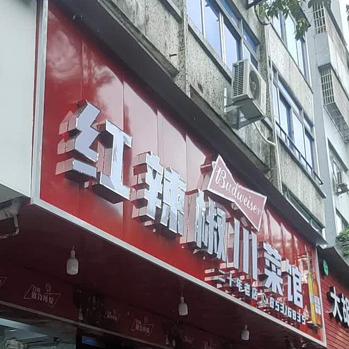 台州湾小海鲜·范家厨房(人民路店)