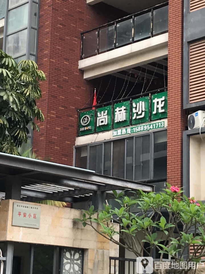 尚赫美容美体瘦身养生会所(大亚湾万达分店)
