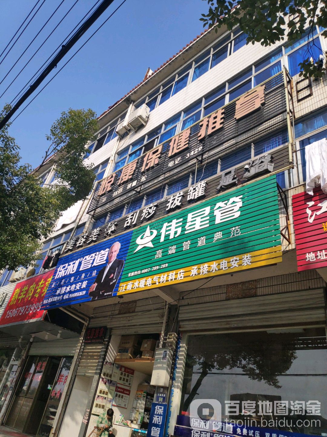 瑞康医保健推拿(文溪东路店)