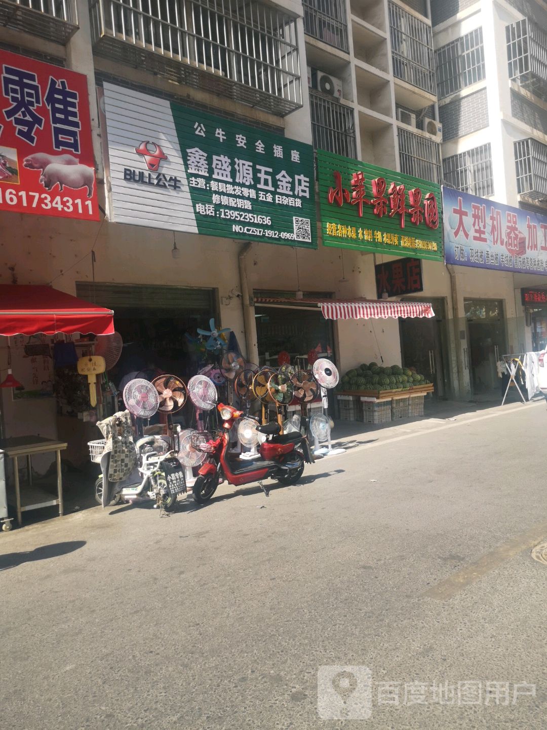 鑫盛源五金店