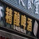 阿兵龙虾烧烤(八一大院店)