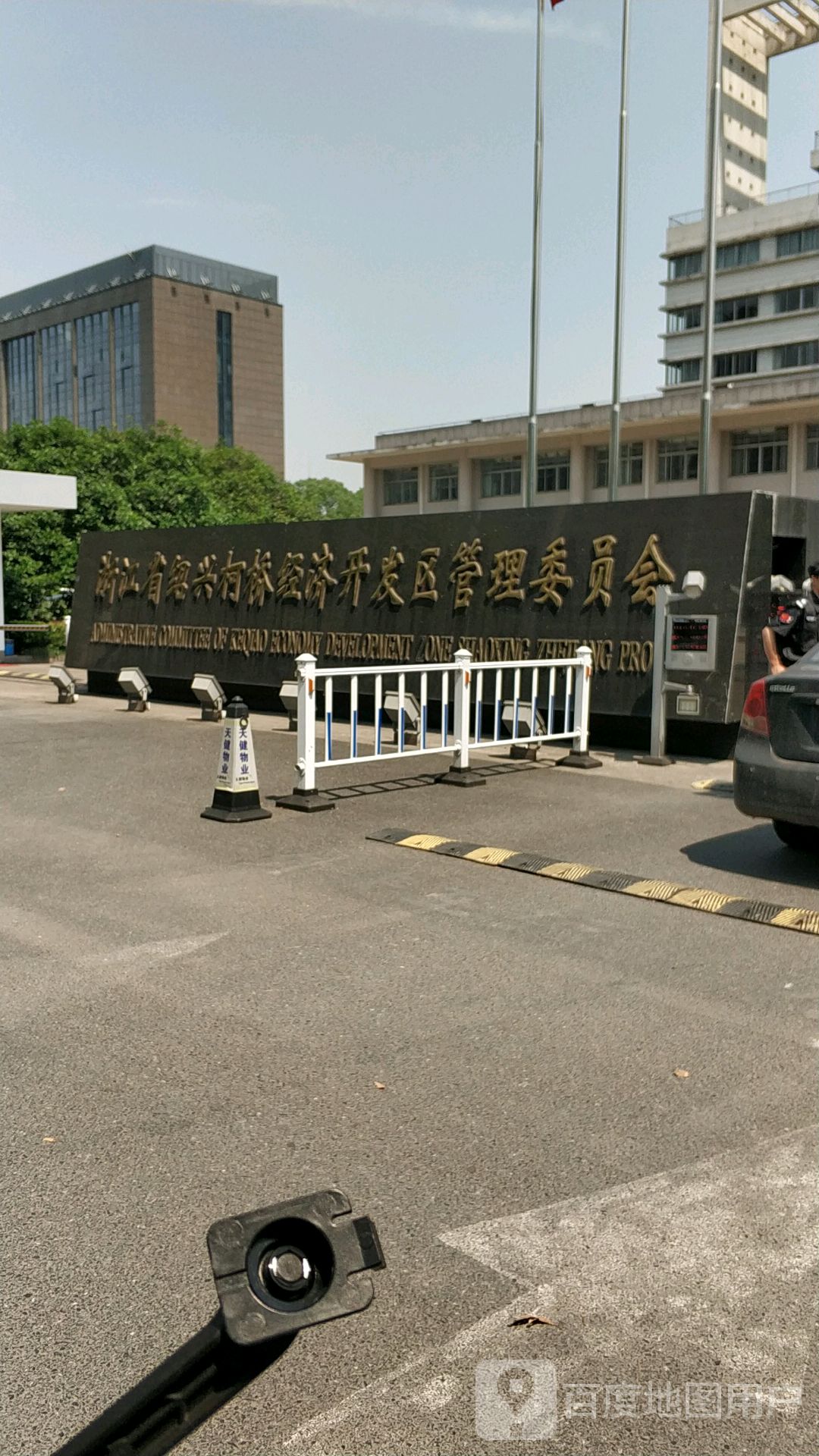 浙江省绍兴柯桥经济开发区管理委员会