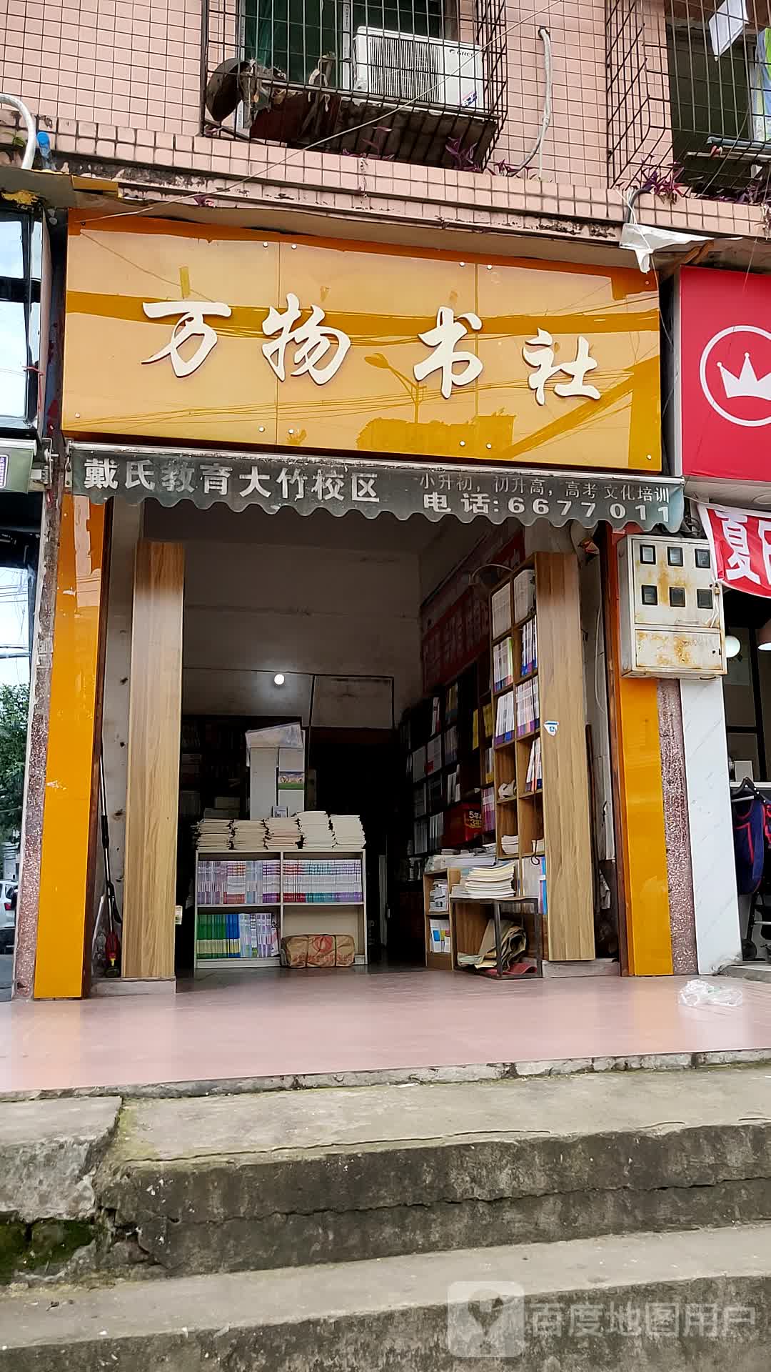 万物书社