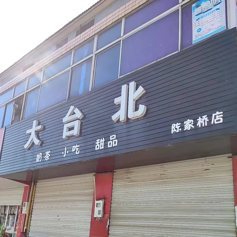 大坮北奶茶小吃(陈家桥店)