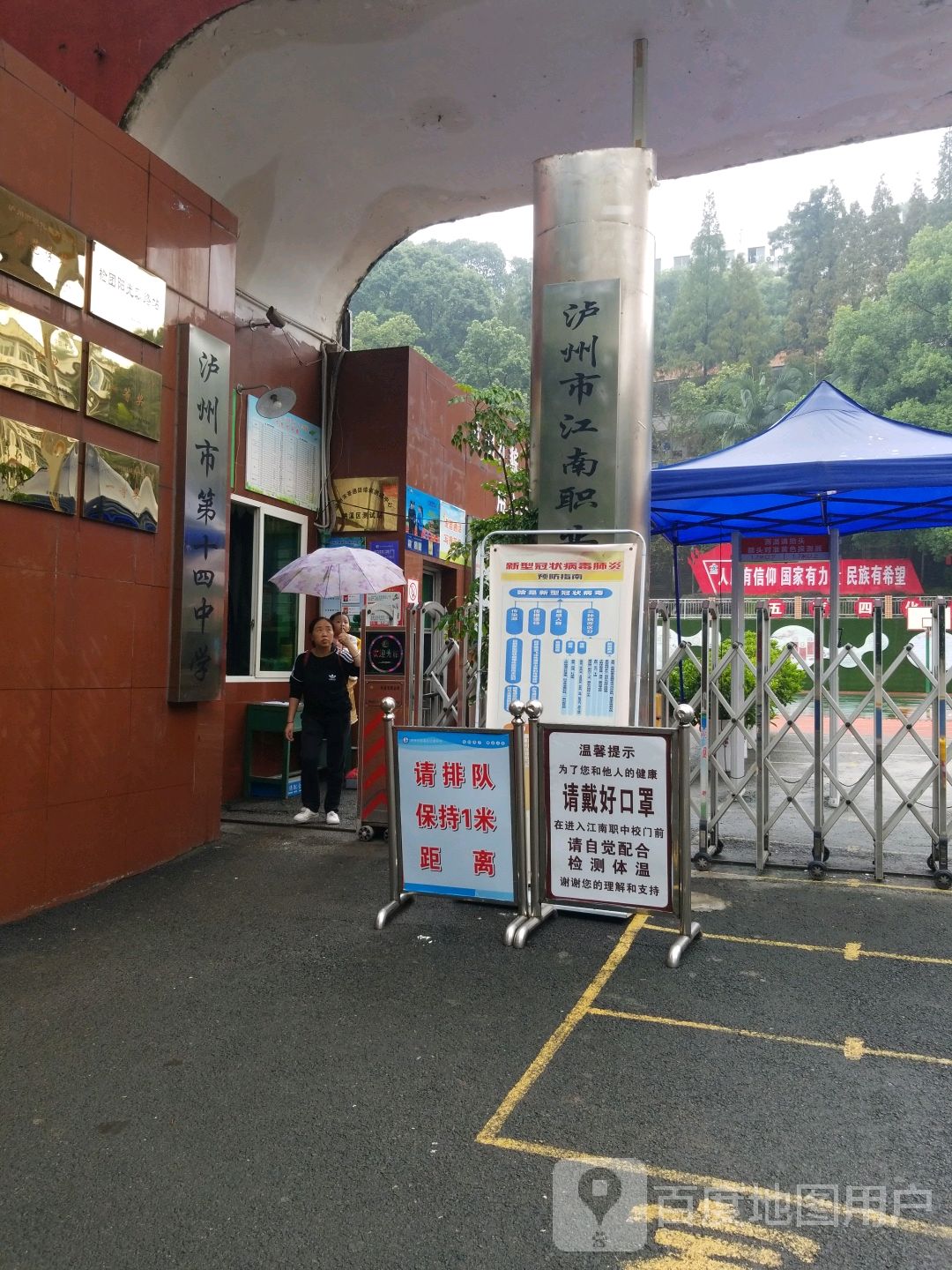 泸州市第十四中学