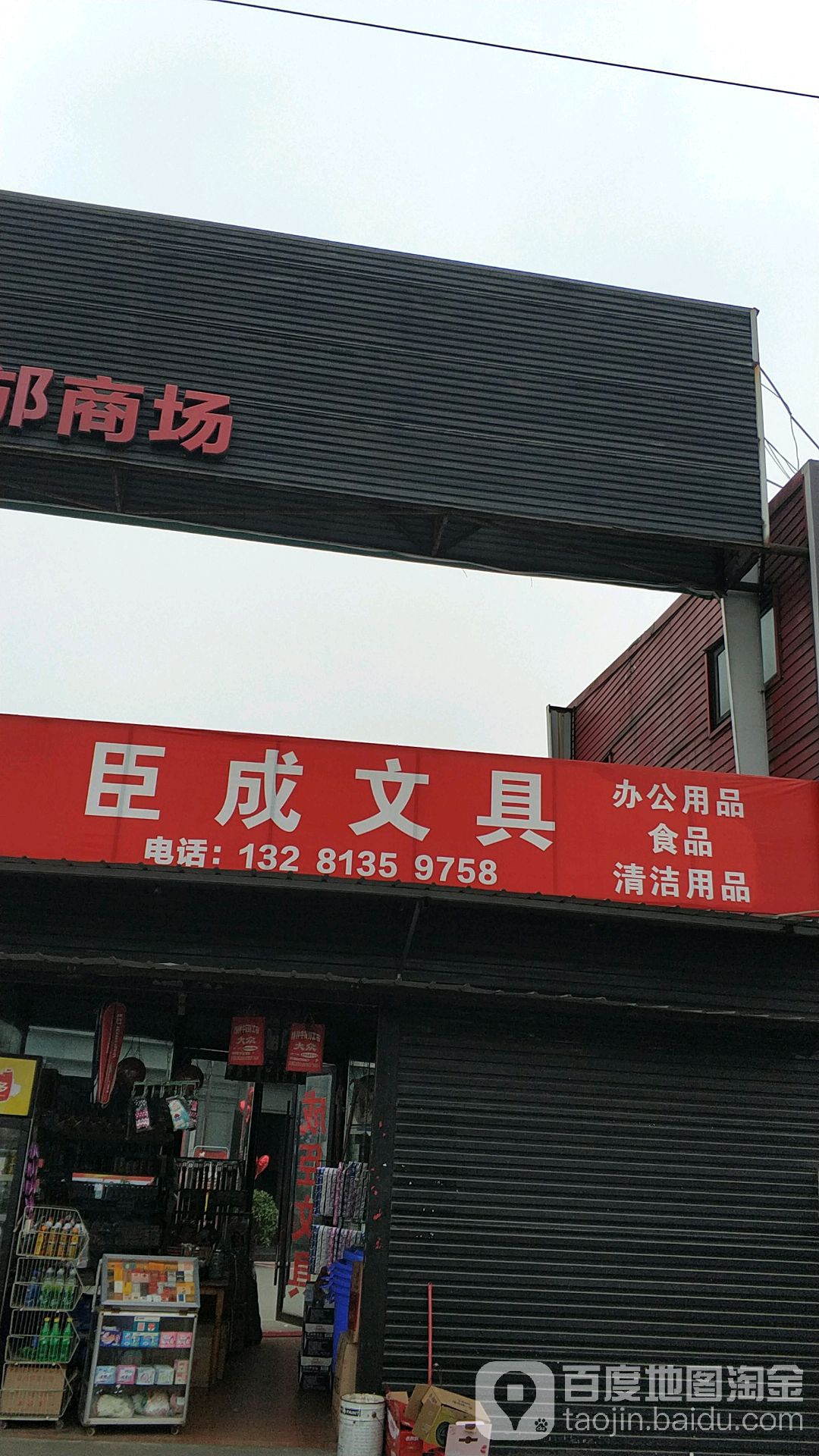 臣成文具