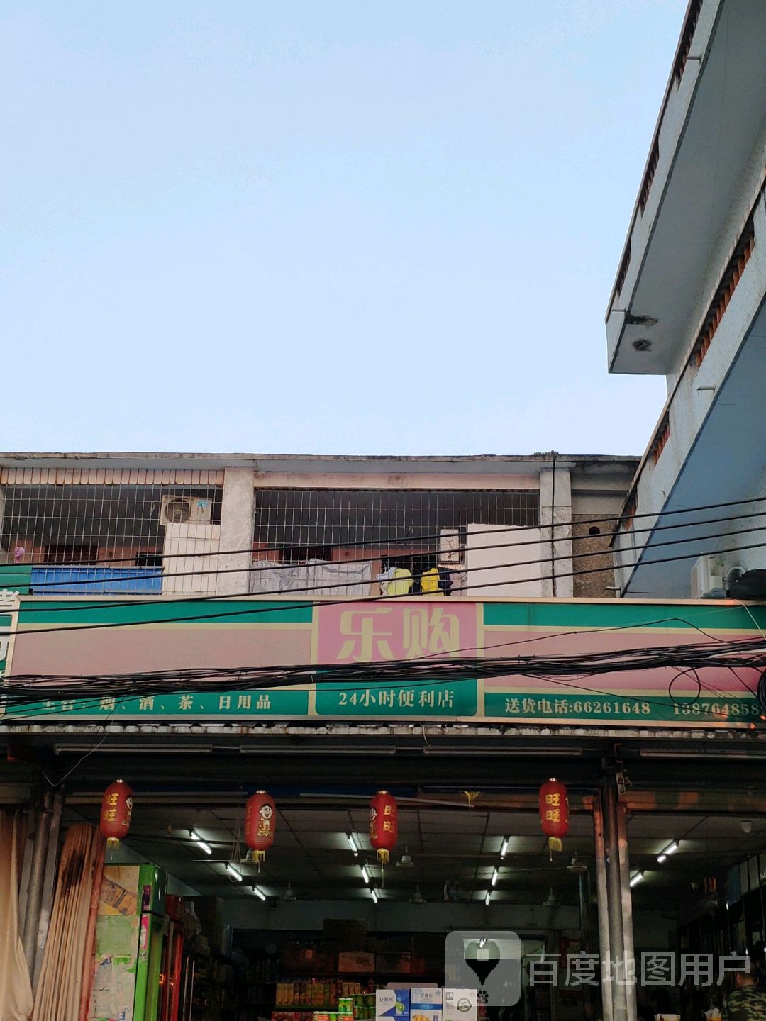 乐购便利店(阿朱的店)