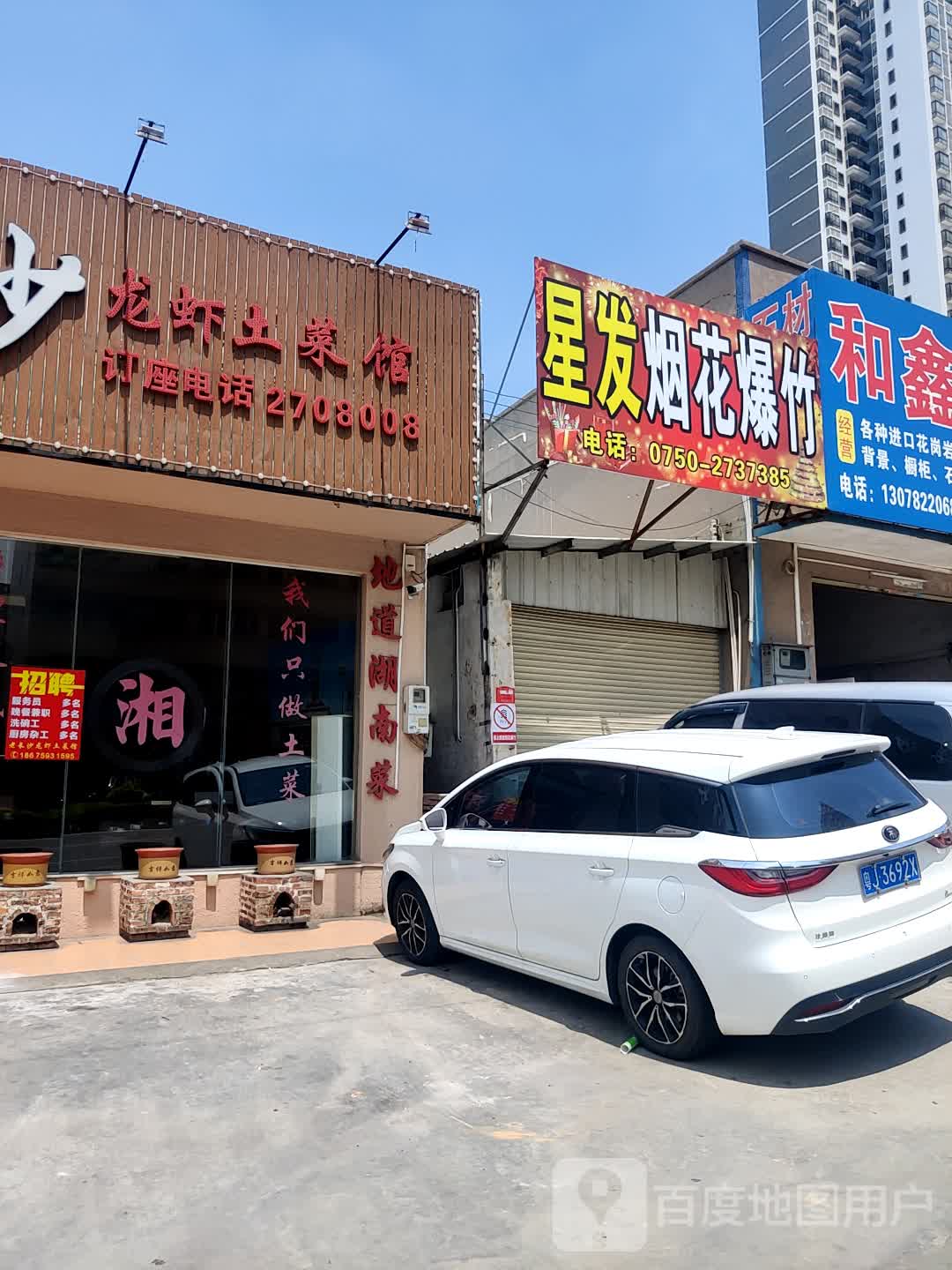 老长沙龙虾土菜馆(民福路店)