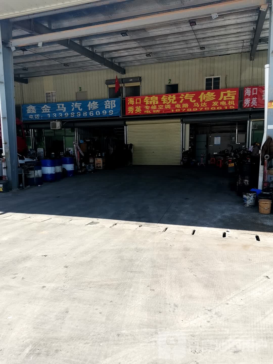 鑫雷海汽修部