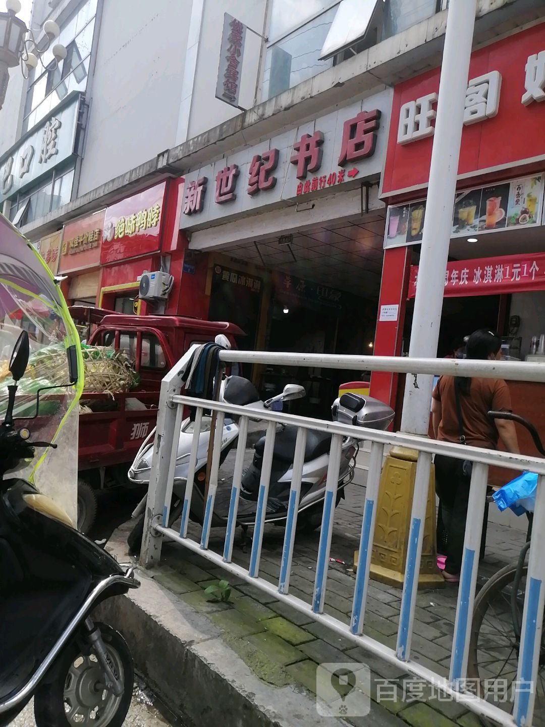 新世纪书店(新民街店)