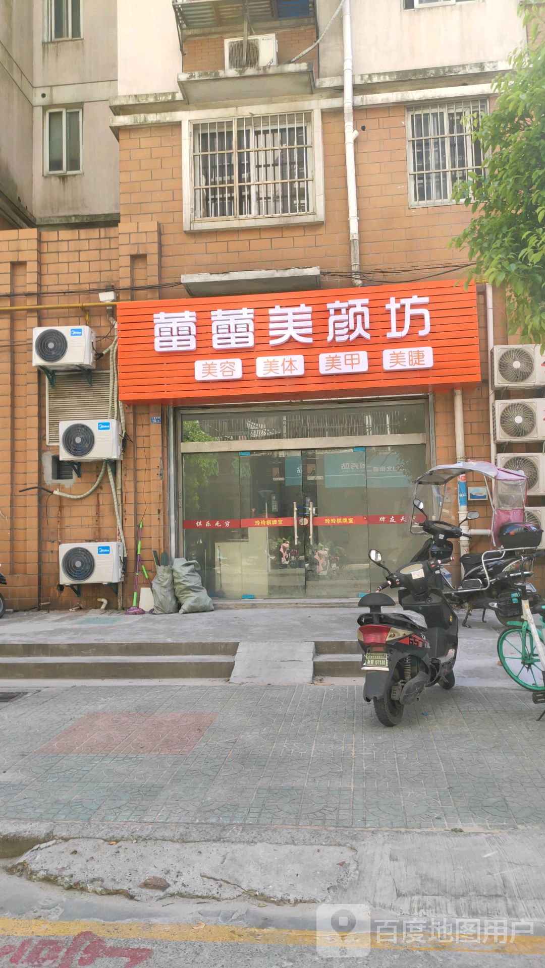 蕾蕾美颜坊(二泉花园店)